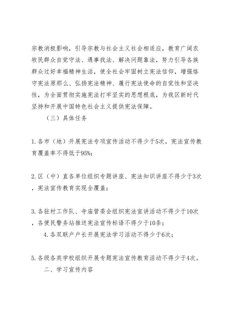 2023年学习宪法尊崇宪法遵守宪法维护宪法运用宪法主题宣传教育活动实施方案.doc_第3页