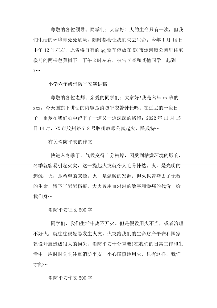 2023年消防安全知识培训简报相关例文.docx_第2页