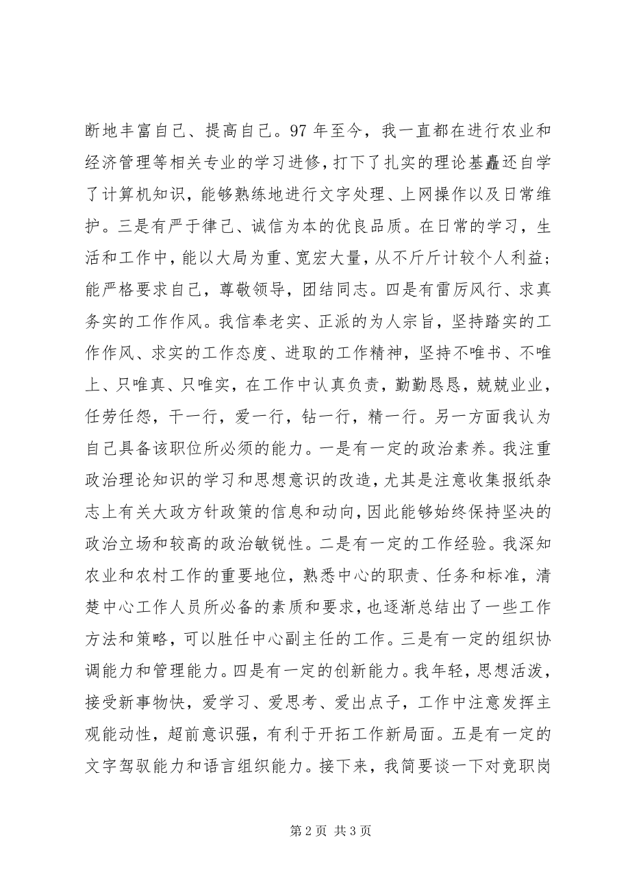 2023年在乡镇机构改革中的竞职演讲稿.docx_第2页