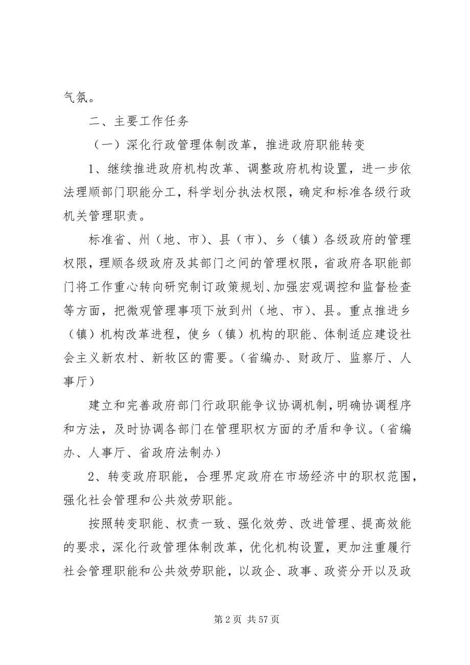 2023年政府办公厅推进依法行政实施纲要的意见大全.docx_第2页