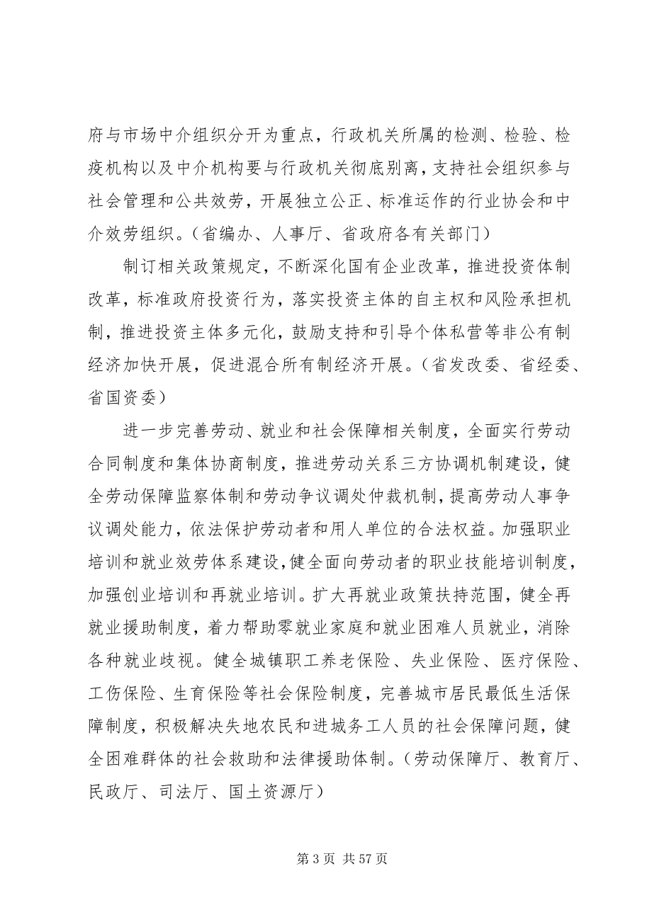 2023年政府办公厅推进依法行政实施纲要的意见大全.docx_第3页