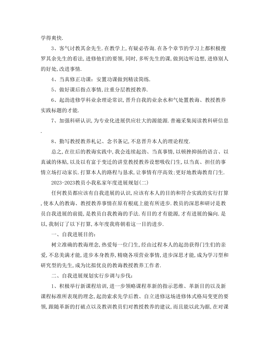 2023年教师个人度发展计划2.docx_第2页