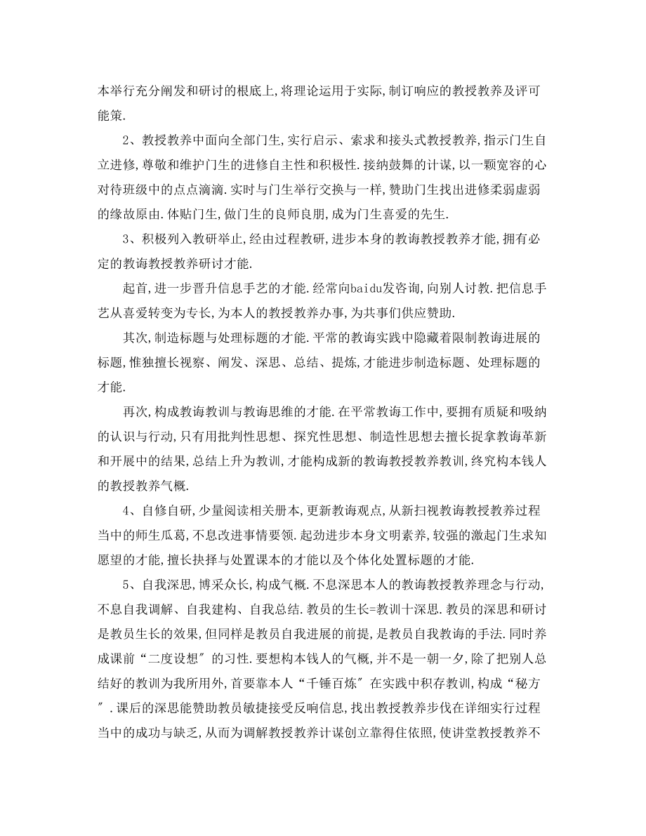 2023年教师个人度发展计划2.docx_第3页