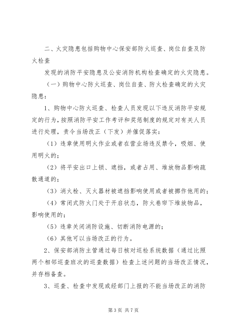 2023年校园火灾隐患整改制度.docx_第3页