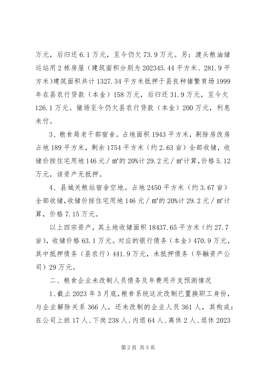 2023年粮食企业资产收储汇报.docx_第2页