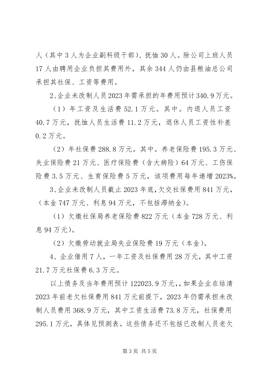 2023年粮食企业资产收储汇报.docx_第3页