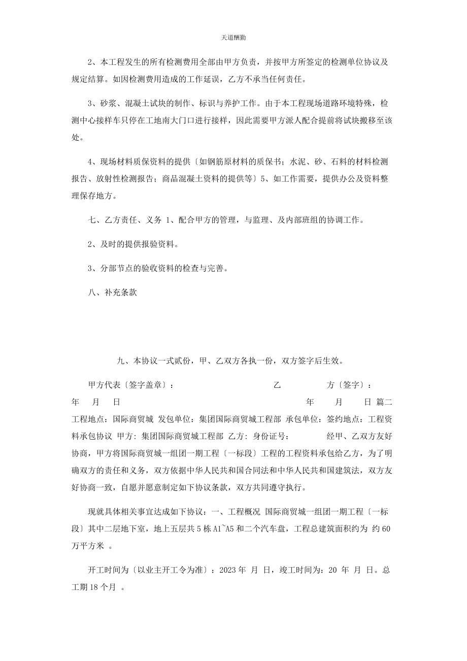 2023年xx工程资料承包协议书.docx_第2页