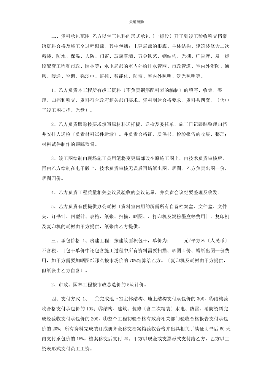 2023年xx工程资料承包协议书.docx_第3页