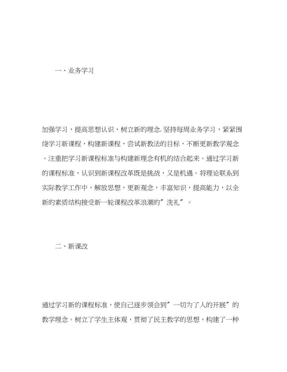 2023年数学教师个人工作总结22.docx_第2页