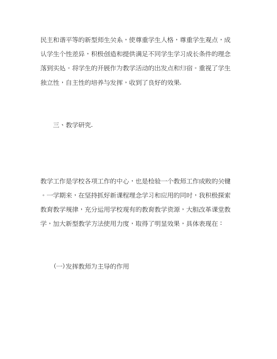 2023年数学教师个人工作总结22.docx_第3页