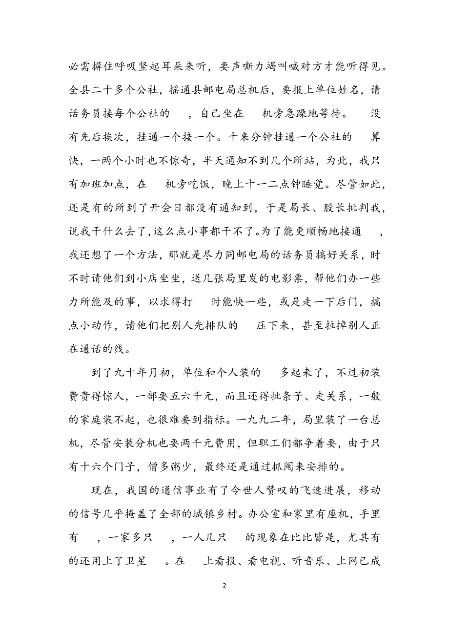 2023年邮职工纪念建国73年征文.docx_第2页