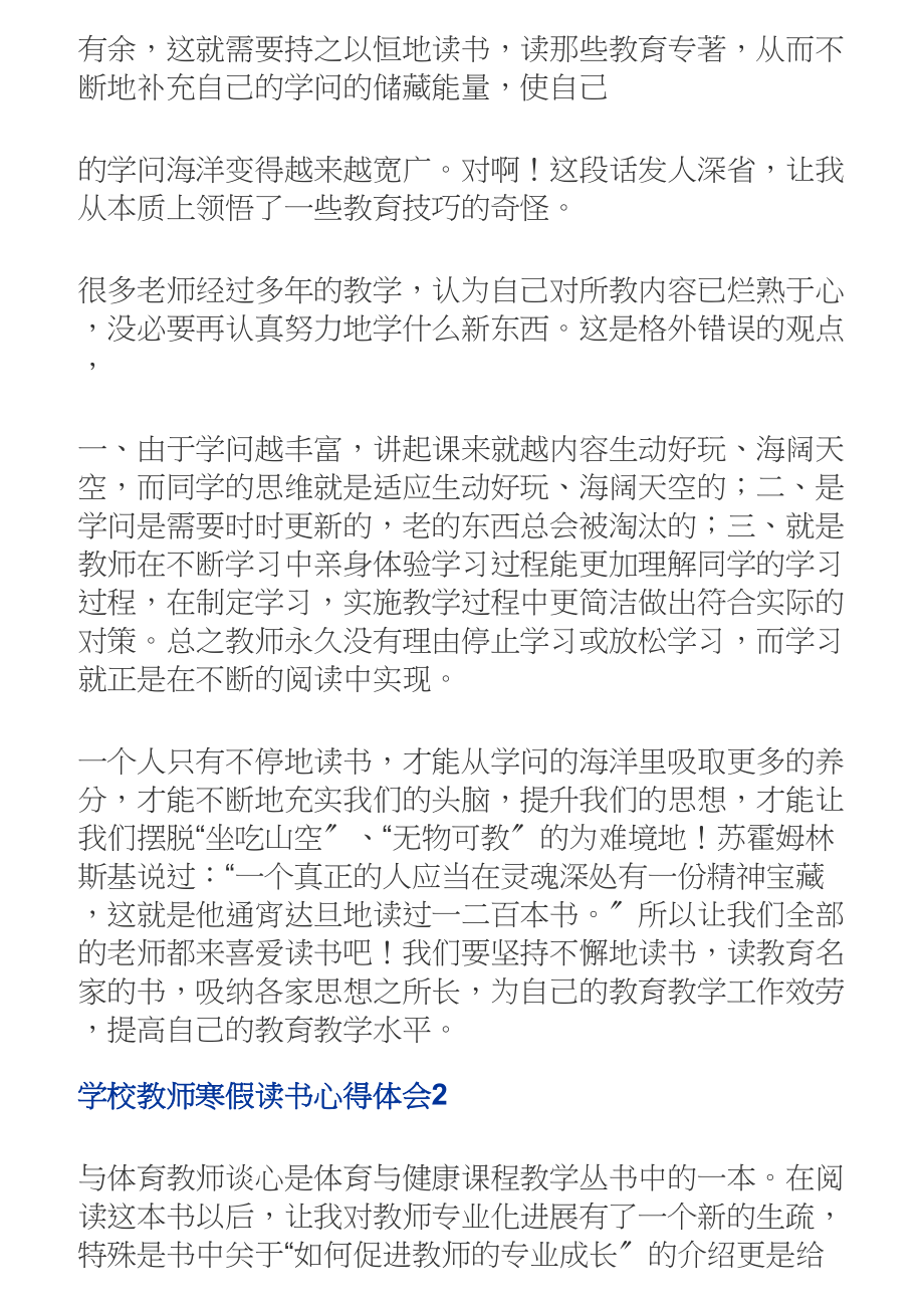 2023年最新通用四篇小学教师寒假读书心得体会.doc_第2页