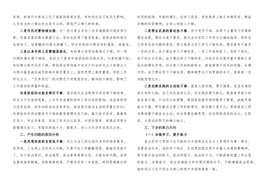 个人对照检查2023年底x教育专题x生活会个人对照检查材料2篇五个带头检视剖析材料发言提纲.docx_第3页