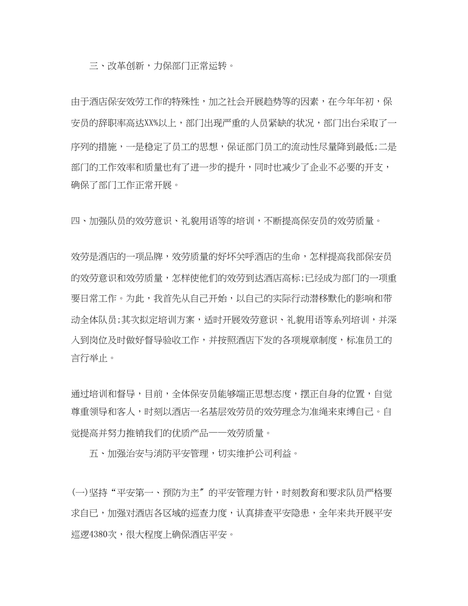 2023年保安班长每周工作总结.docx_第2页