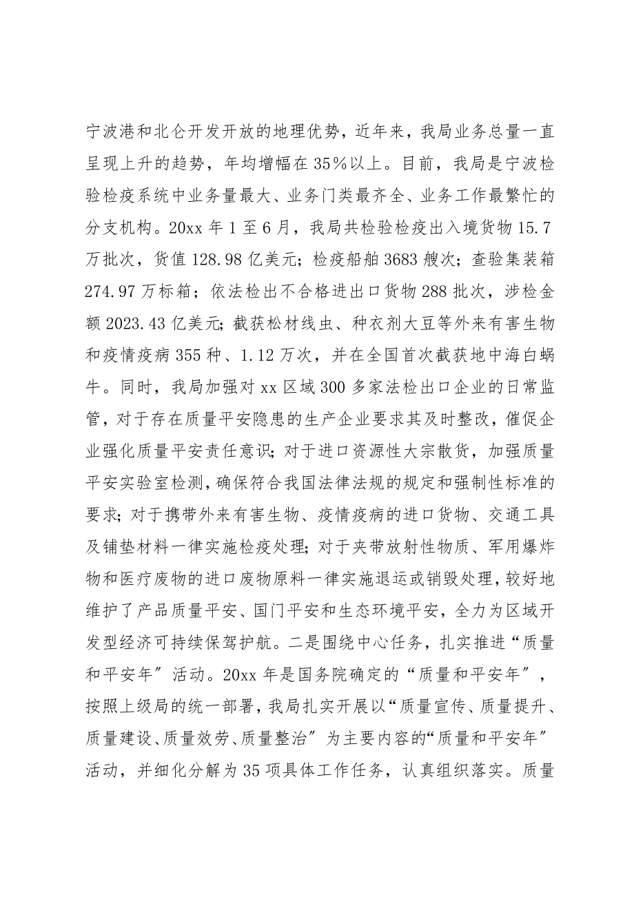 2023年出入境检验检疫局关于依法行政服务企业发展工作汇报.docx_第2页