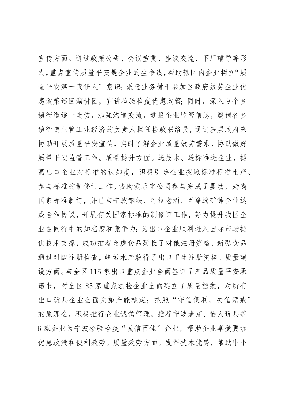 2023年出入境检验检疫局关于依法行政服务企业发展工作汇报.docx_第3页