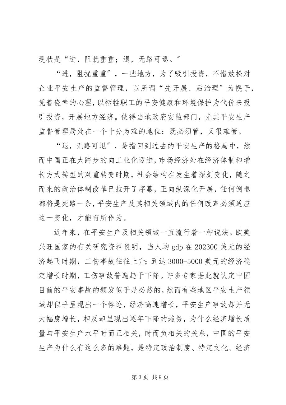 2023年博弈纳什均衡的安全生产版新编.docx_第3页