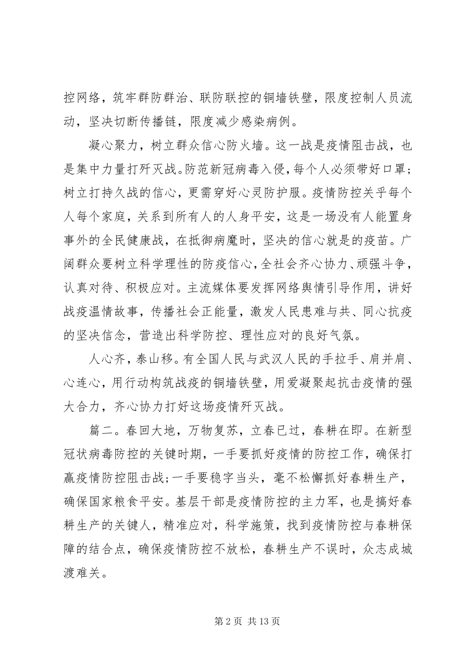 2023年参加新冠肺炎加强疫情防控心得体会七篇新编.docx_第2页