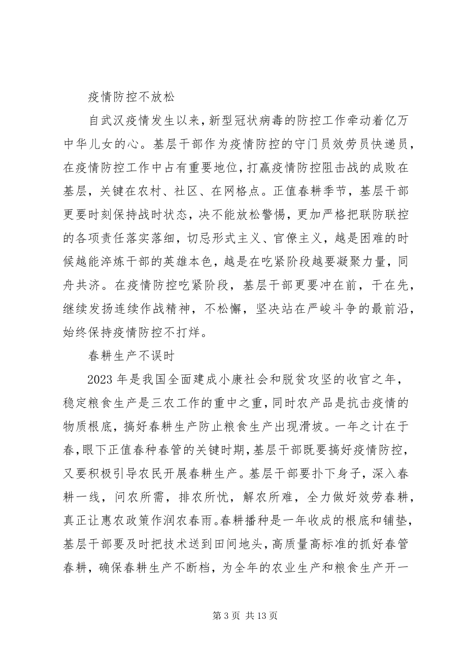 2023年参加新冠肺炎加强疫情防控心得体会七篇新编.docx_第3页