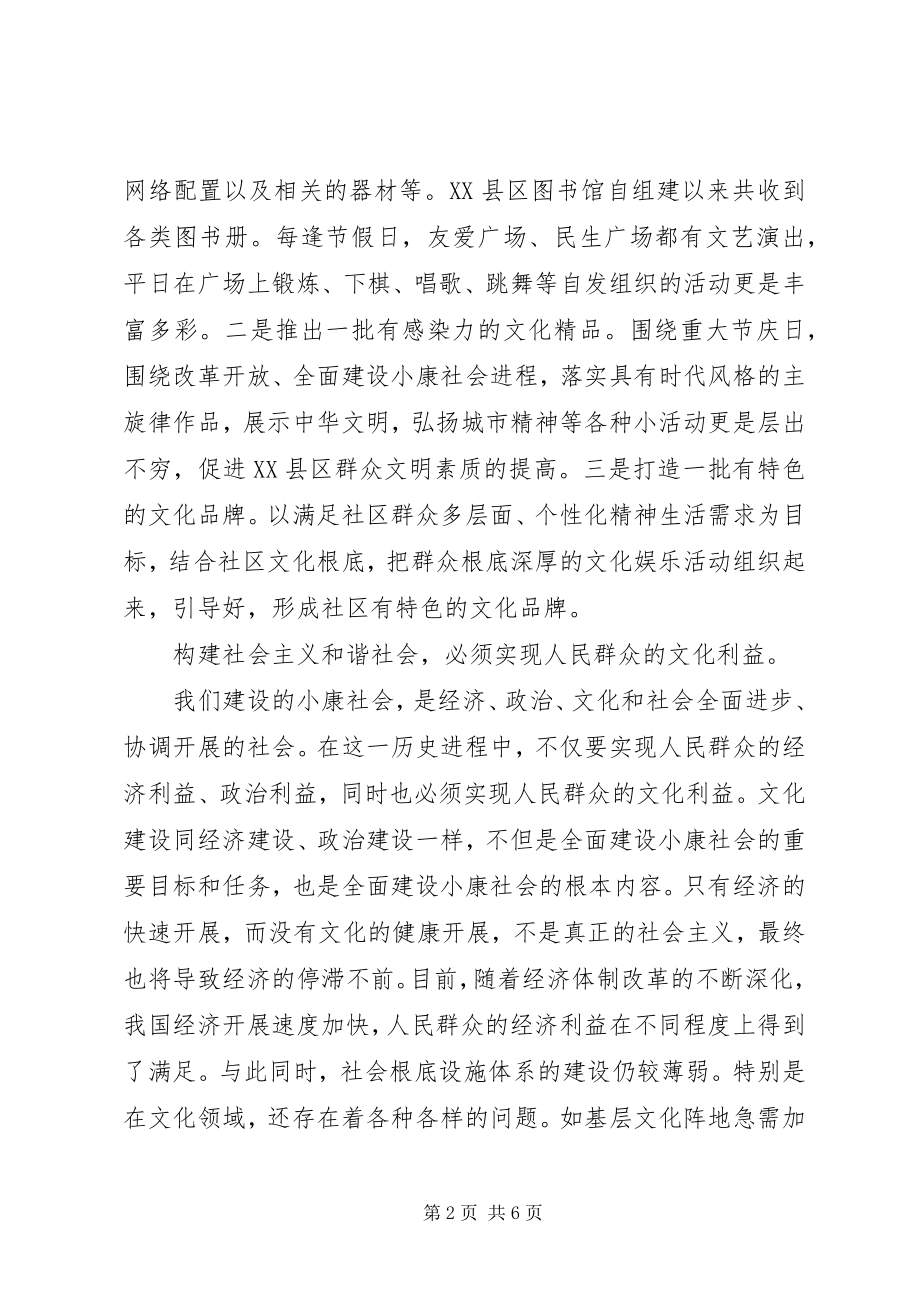 2023年加强文化建设构建和谐社会动员会致辞.docx_第2页