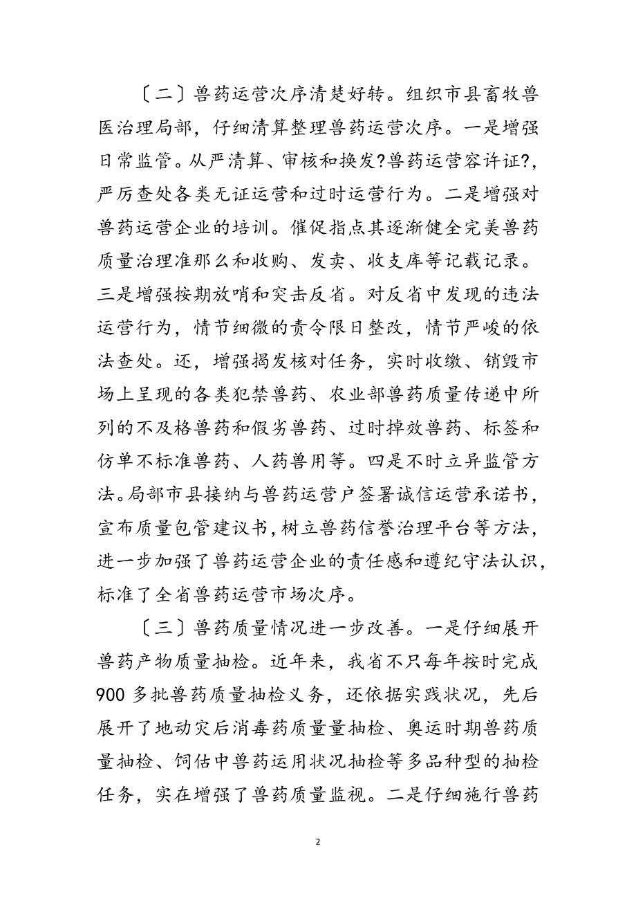 2023年领导在兽药监管推介会发言范文.doc_第2页