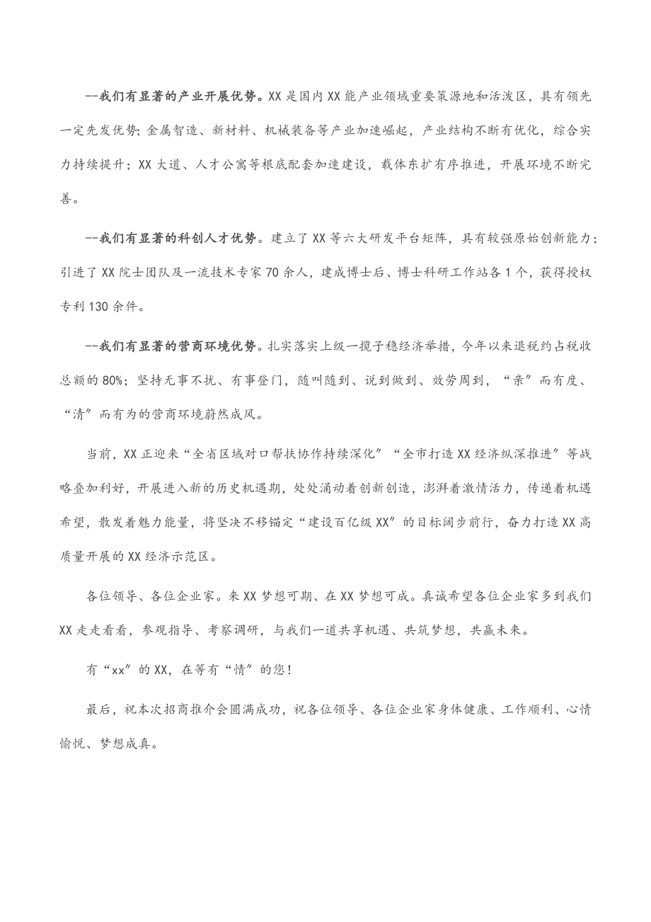 2023年县委书记在专题招商推介会上的推介词.docx_第2页