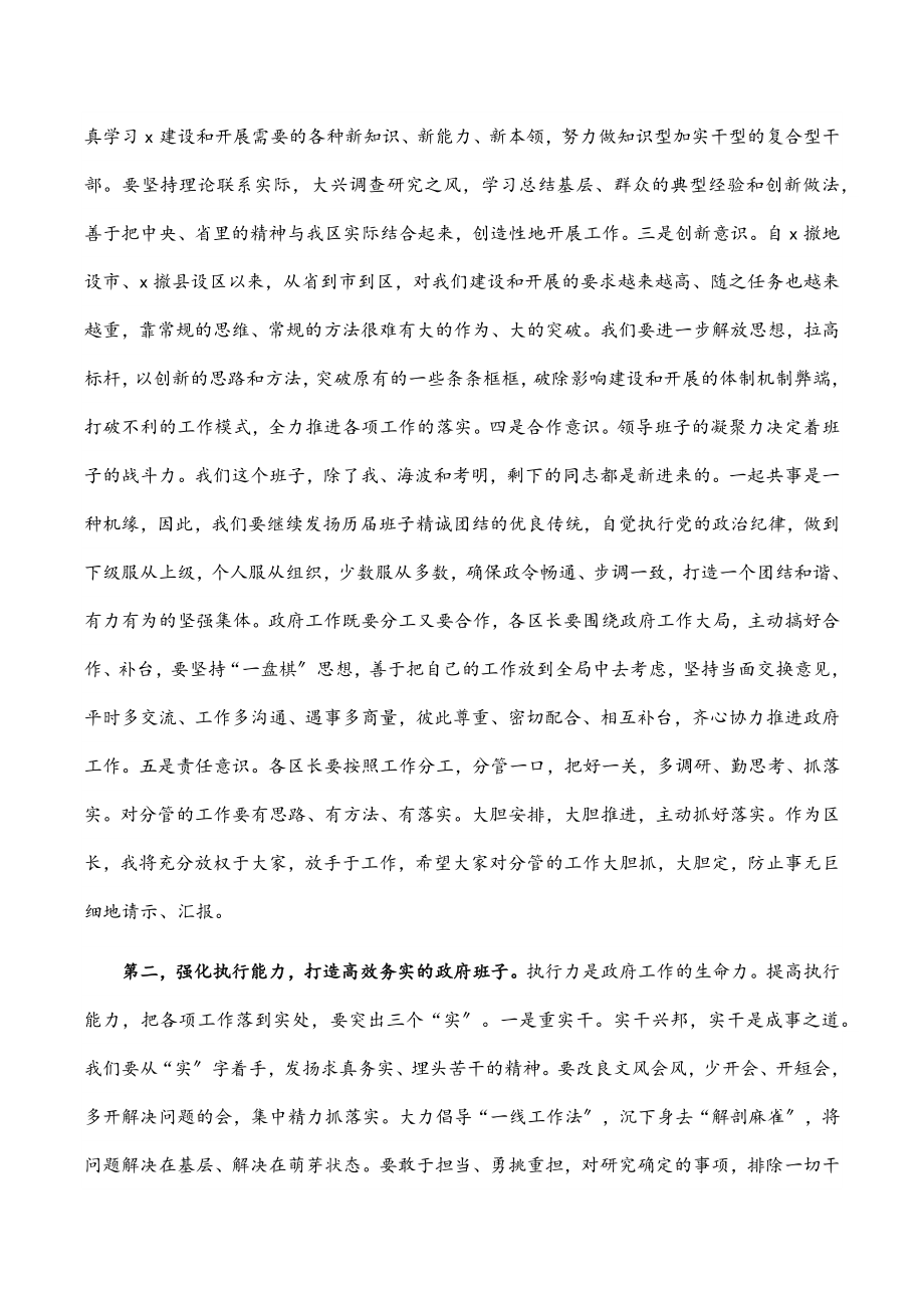 在新一届政府班子会议上的讲话范文.docx_第2页