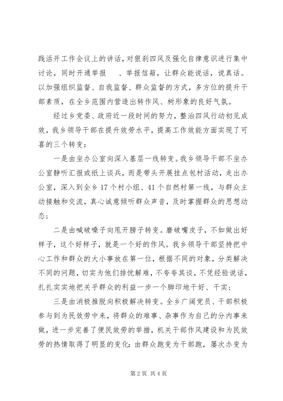 2023年乡镇领导班子四风整顿思想汇报.docx_第2页