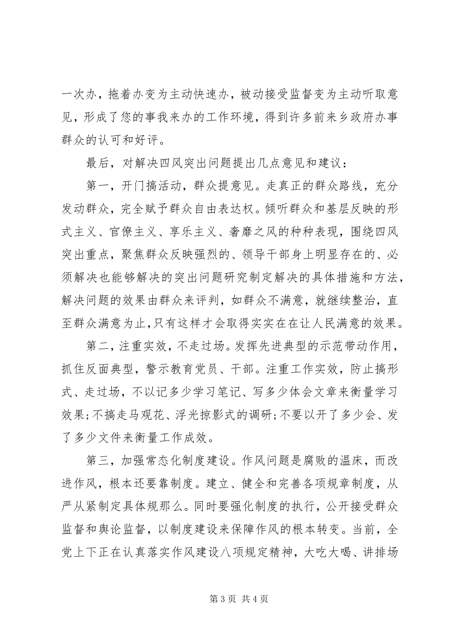 2023年乡镇领导班子四风整顿思想汇报.docx_第3页