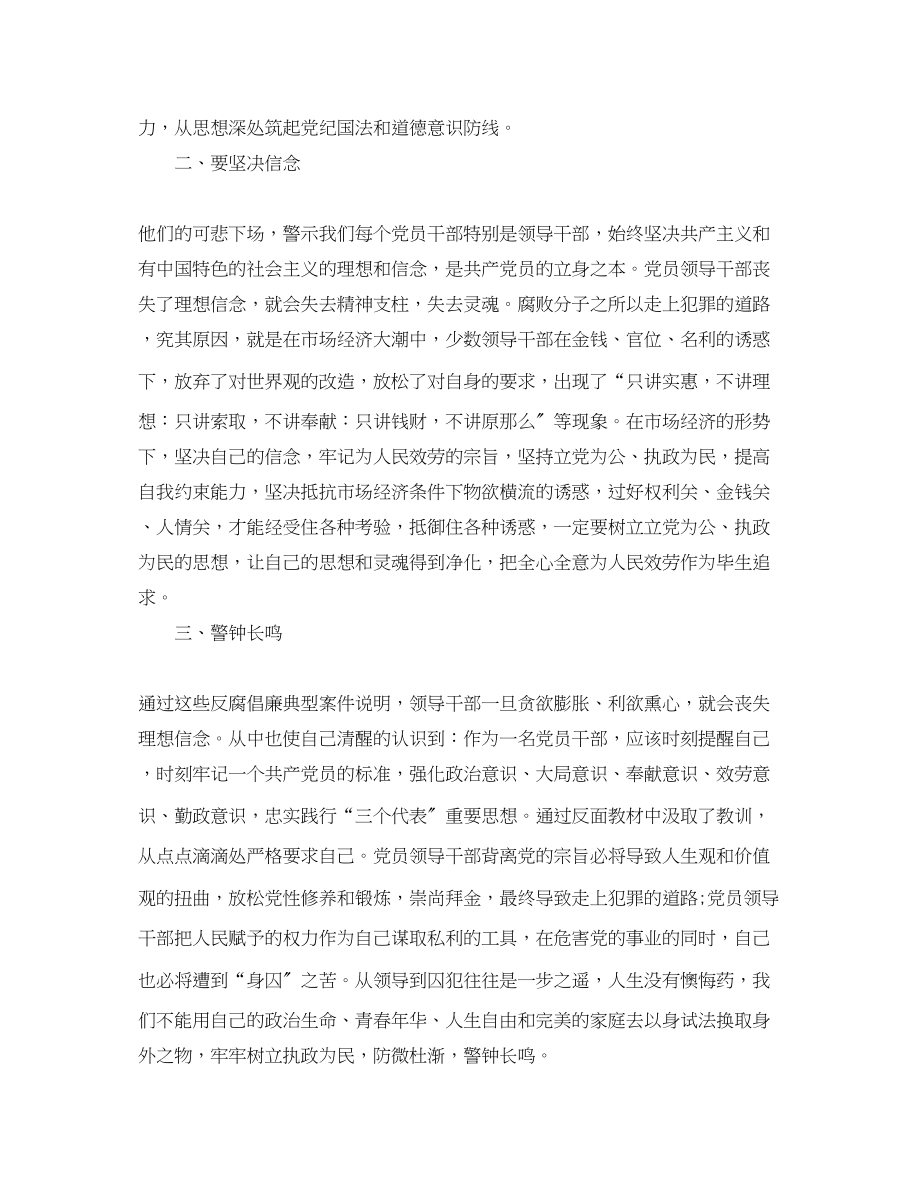 2023年党员警示教育心得体会范文2.docx_第2页