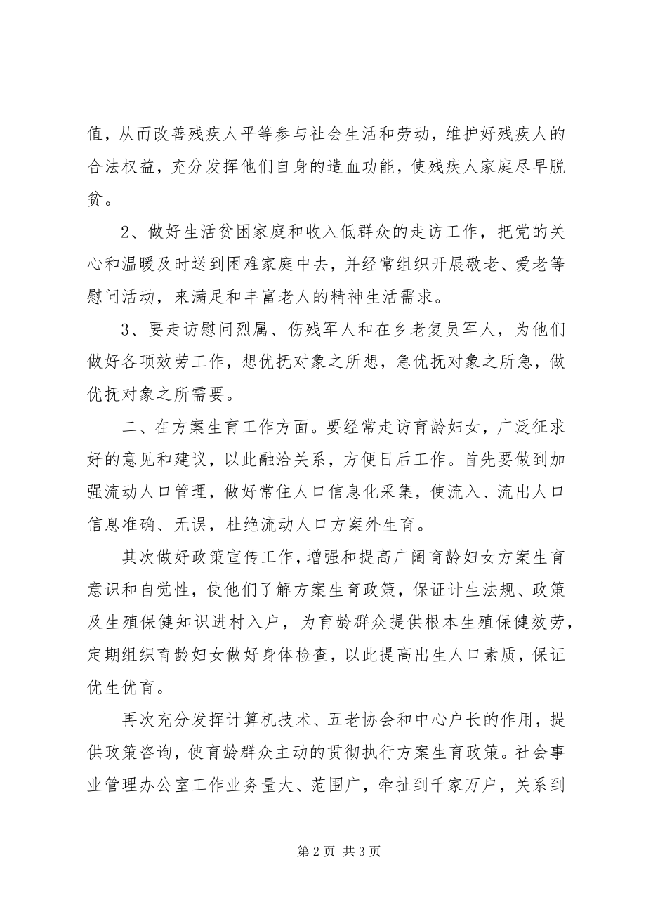 2023年社会事业管理办公室副科级竞聘演讲.docx_第2页