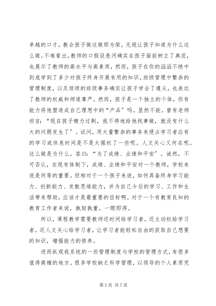 2023年改进我们的工作让游仙教育之树常青.docx_第2页