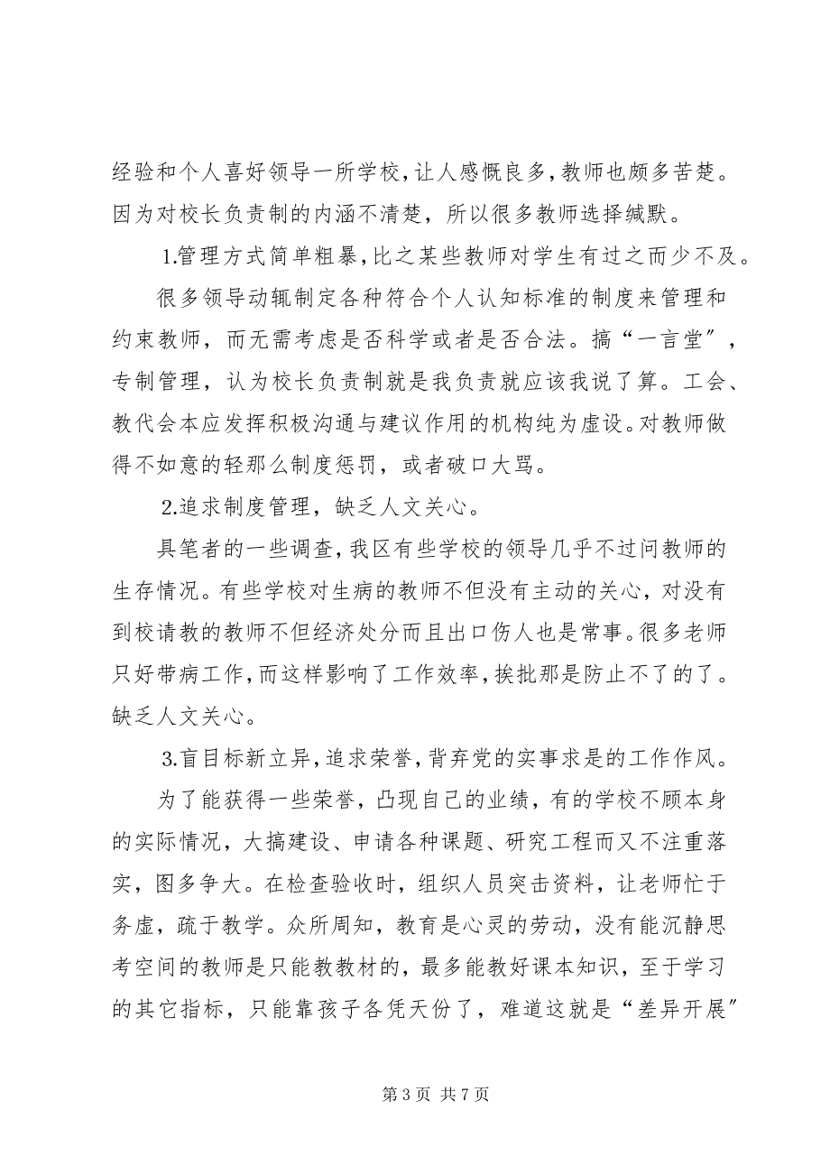 2023年改进我们的工作让游仙教育之树常青.docx_第3页