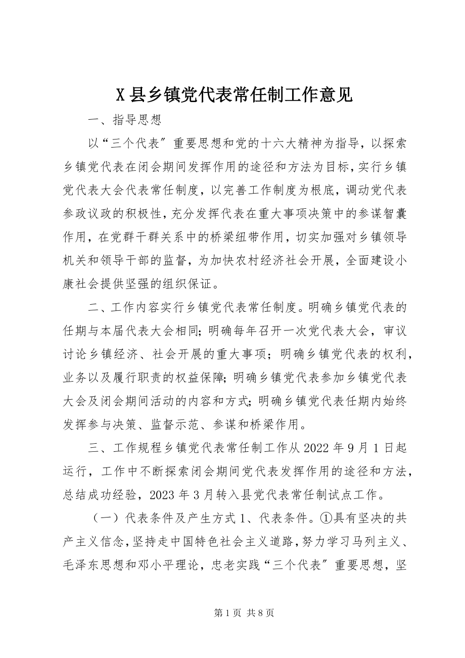 2023年X县乡镇党代表常任制工作意见新编.docx_第1页