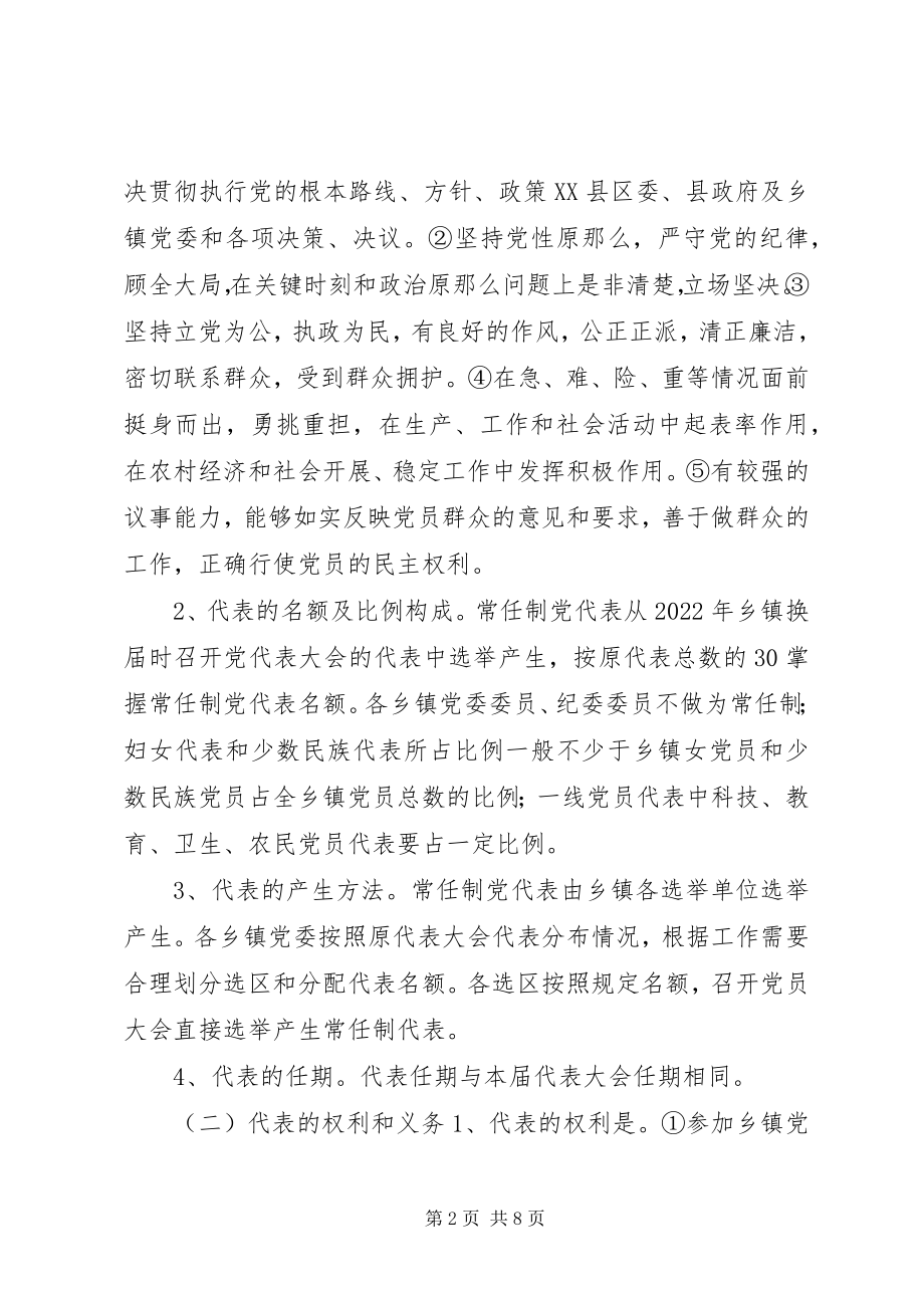 2023年X县乡镇党代表常任制工作意见新编.docx_第2页