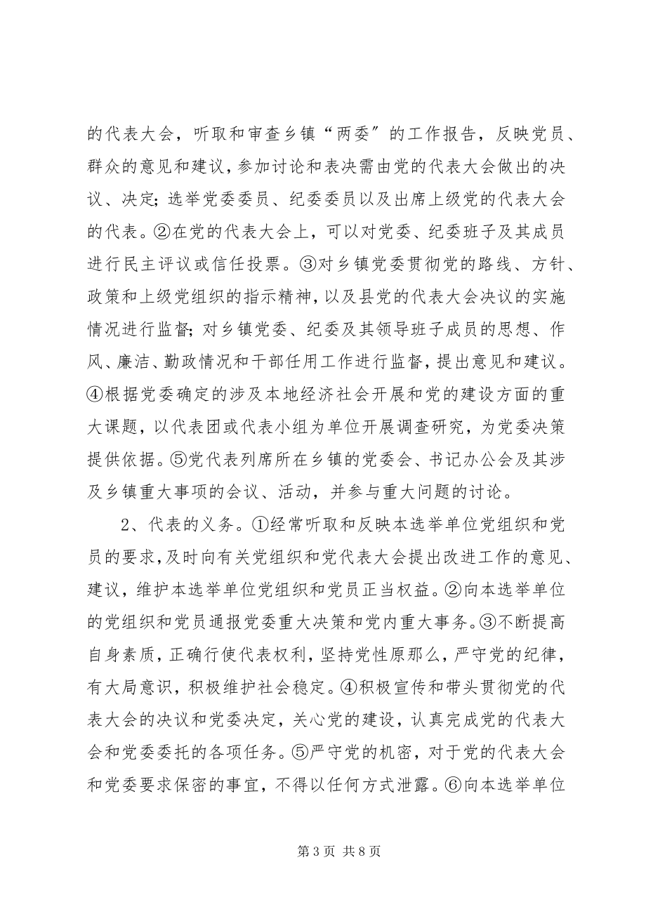 2023年X县乡镇党代表常任制工作意见新编.docx_第3页