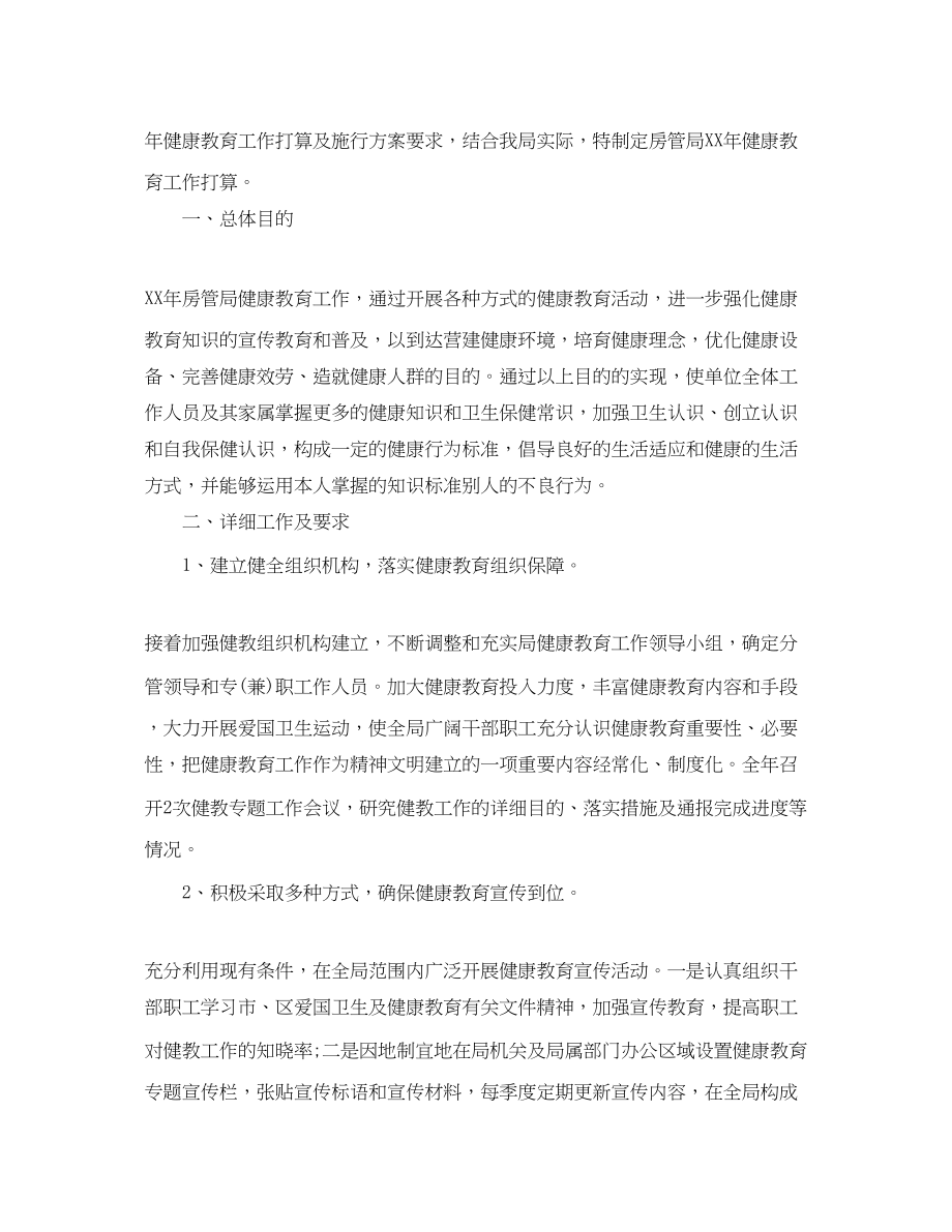 2023年工作总结健康教育工作总结及计划.docx_第3页