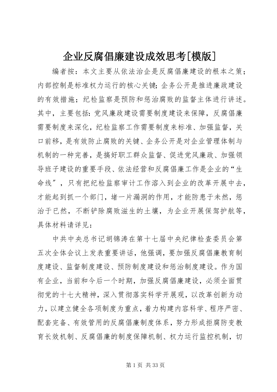 2023年企业反腐倡廉建设成效思考模版.docx_第1页