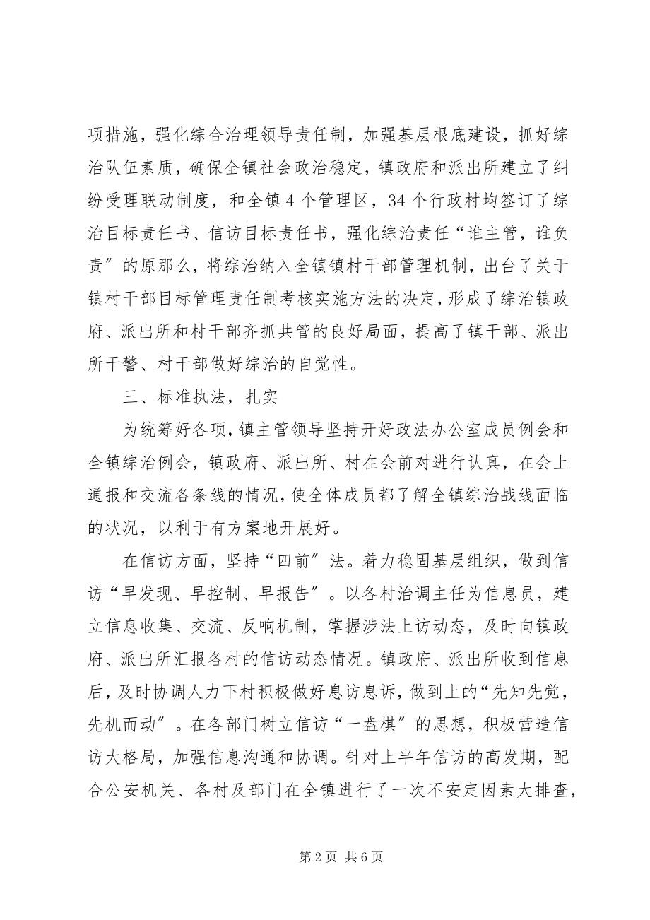 2023年政法上半年工作总结.docx_第2页