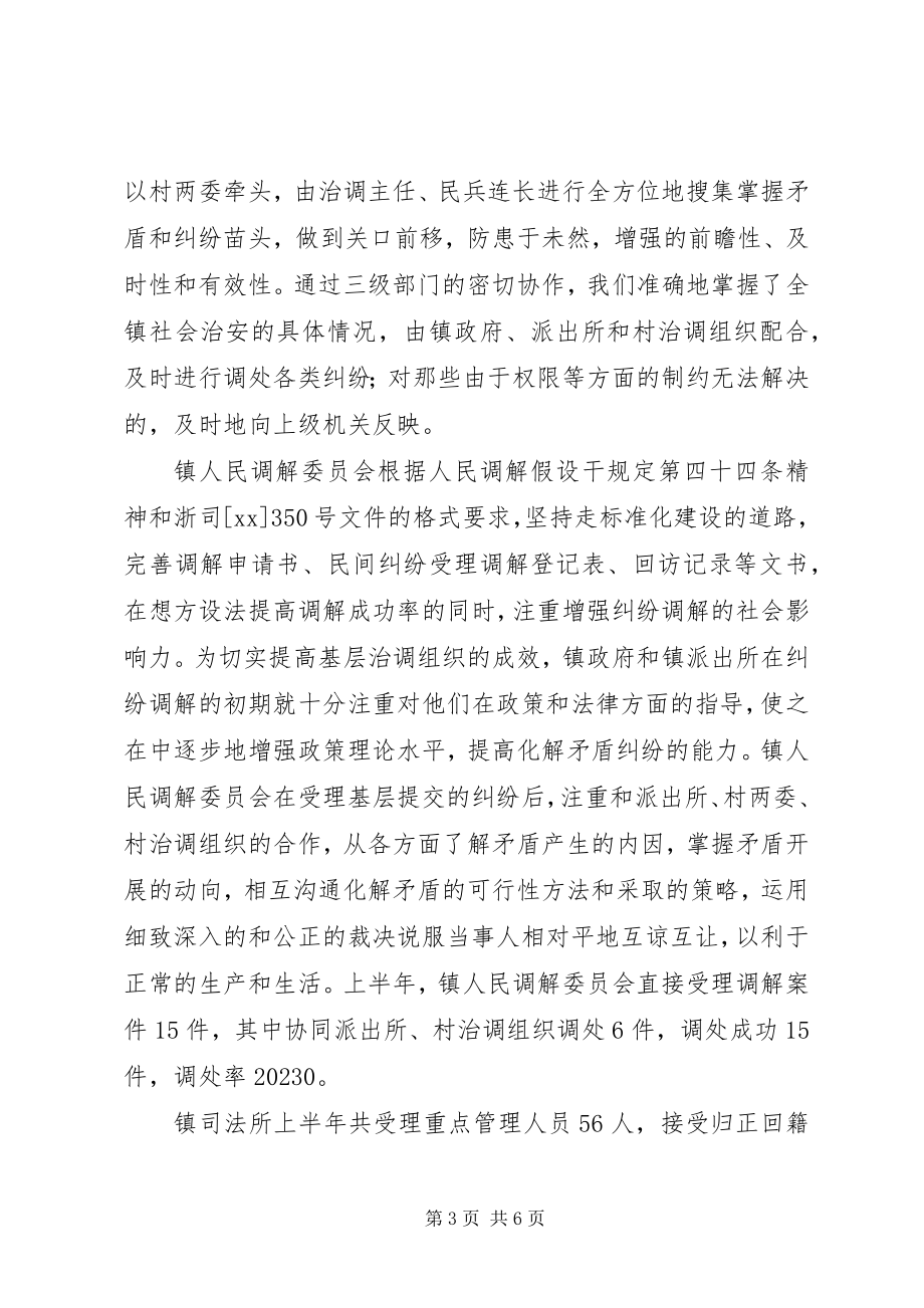 2023年政法上半年工作总结.docx_第3页