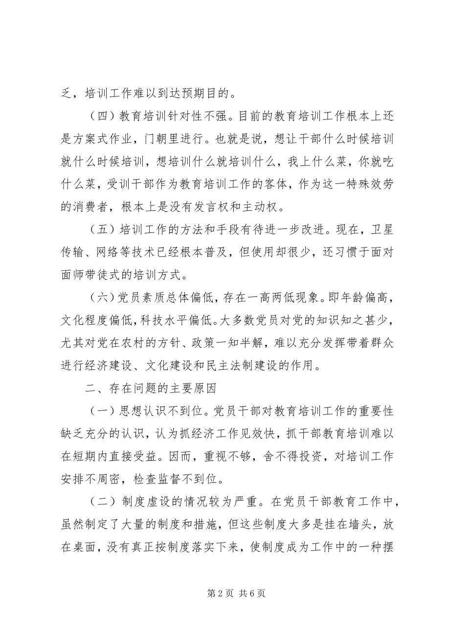 2023年加强和改进干部教育培训问题探讨讲话.docx_第2页