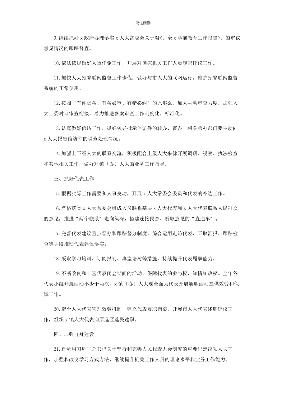 2023年x人大常委会工作要点.docx_第2页