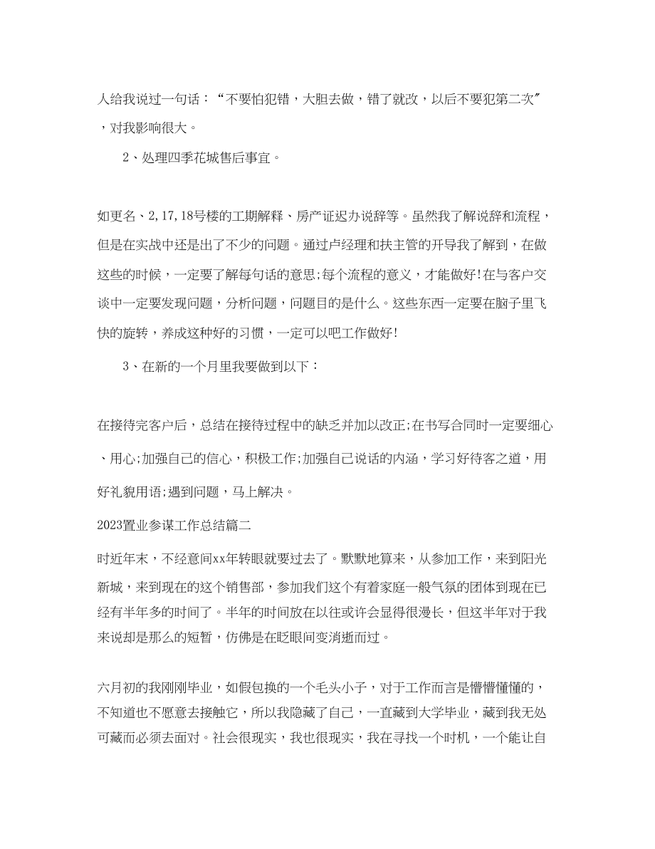 2023年置业顾问工作总结2.docx_第2页