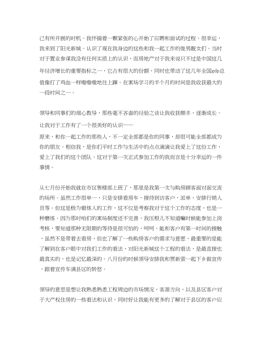 2023年置业顾问工作总结2.docx_第3页