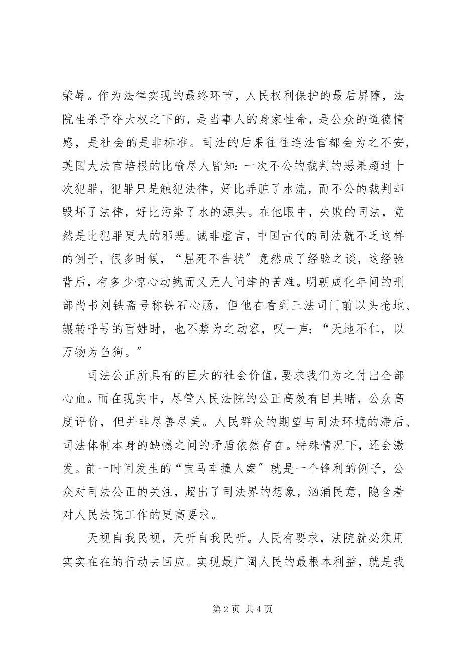 2023年司法为民演讲稿.docx_第2页