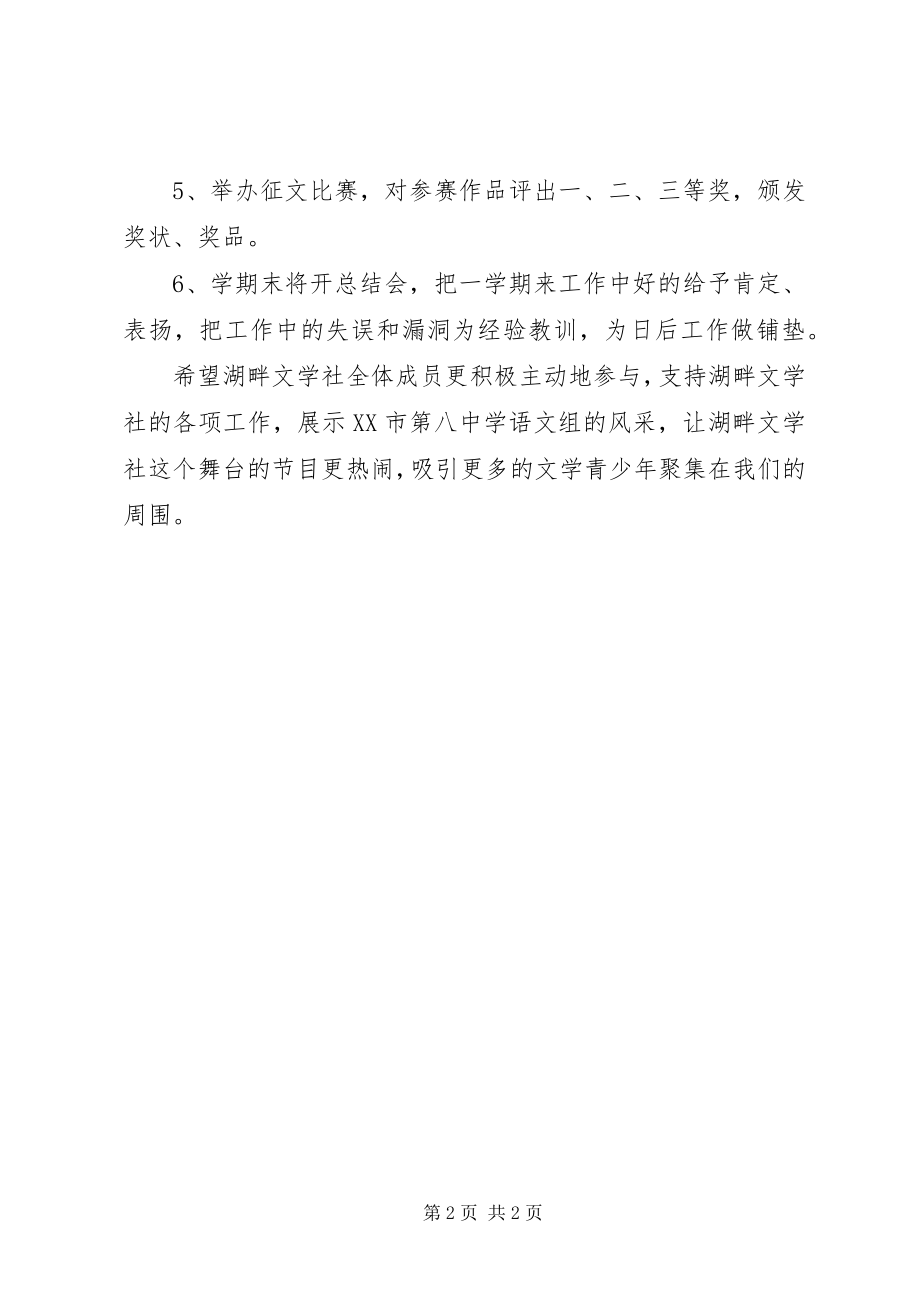 2023年中学心理咨询室工作计划.docx_第2页