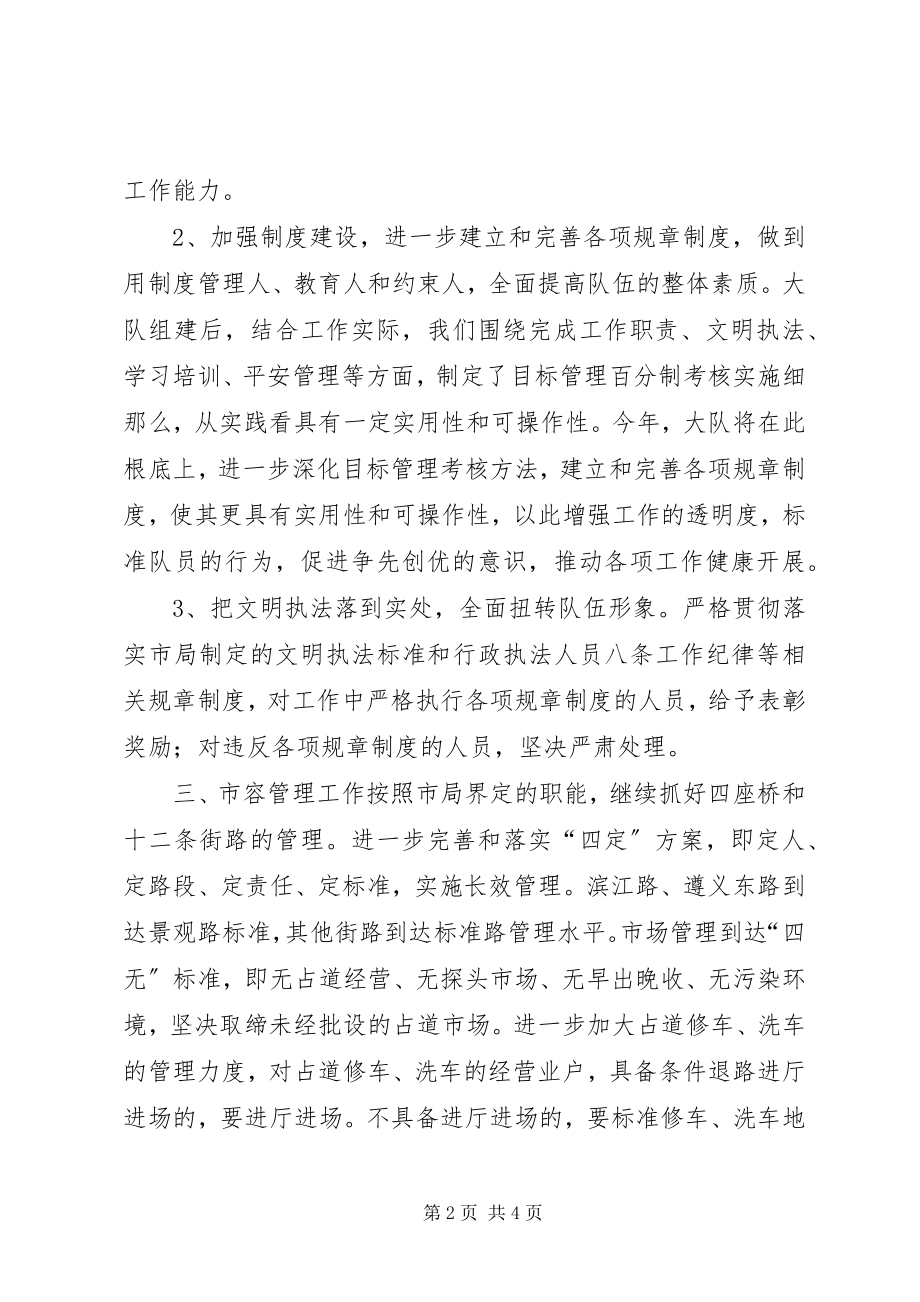 2023年市容综合执法龙大队工作要点.docx_第2页