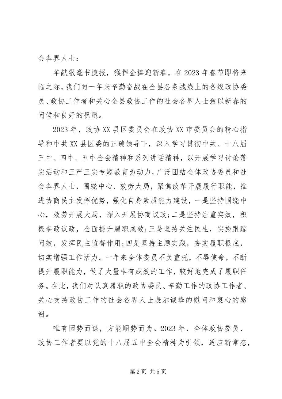 2023年致政协委员新年慰问信.docx_第2页