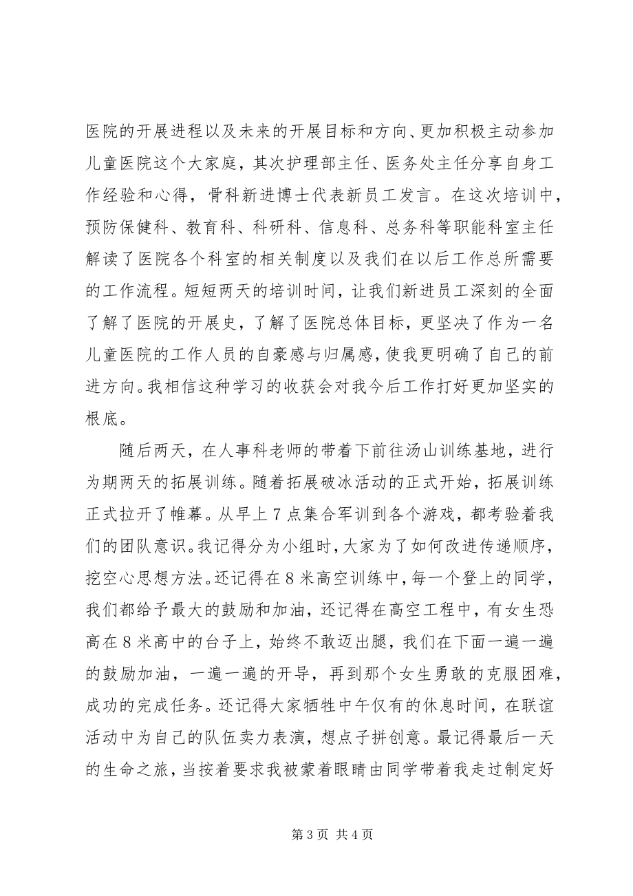 2023年儿医岗前培训心得.docx_第3页