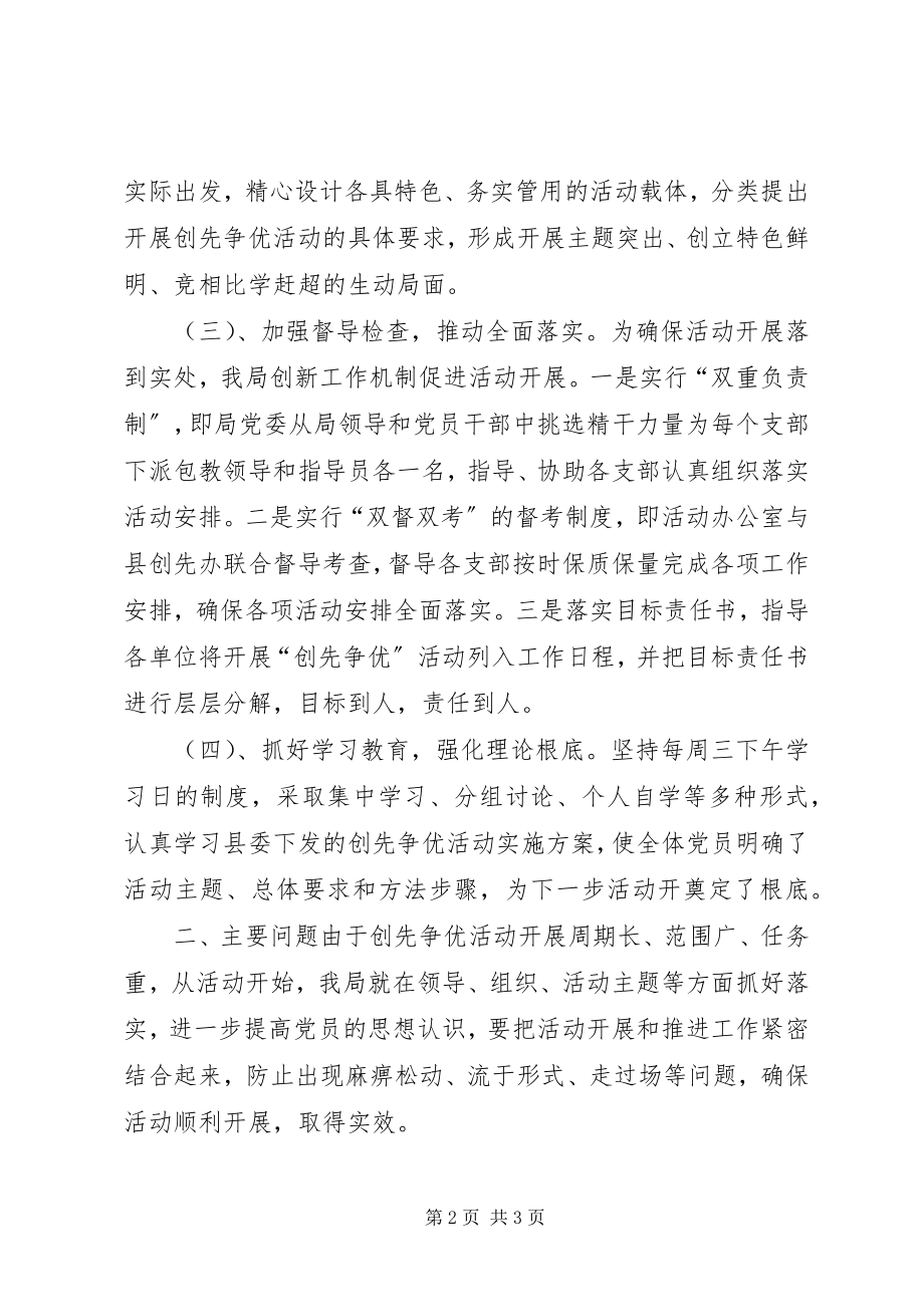 2023年县财政局创先争优阶段工作总结.docx_第2页